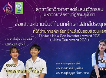 Thailand New Gen Inventors Award 2021